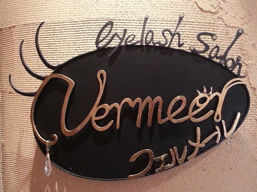 Eyelash ＆ Nail　 salon de Vermeer | ひたちなかのアイラッシュ