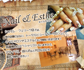 Shumore~feerique(エステ・ネイル)~ | 稲毛のエステサロン Shumore~feerique(エステ・ネイル)~ | 稲毛のエステサロン