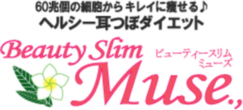 ビューティースリム Muse ビューティースリムムューズ 埼玉県 川口 の ビューティーパーク