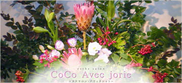 Avec jorie | 稲毛のエステサロン