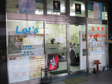 シェービングエステ　Let's（レッツ） | 上野のエステサロン