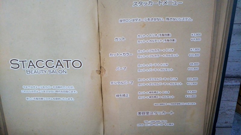 美容室　スタッカート | 大宮のヘアサロン