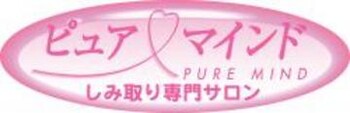 ピュアマインド　川崎店 | 川崎のエステサロン