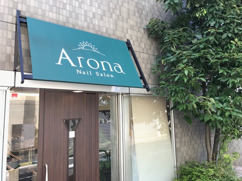 ネイルサロン Arona | 目白のネイルサロン