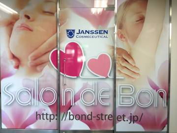 ボンドストリートビューティー | 豊中のエステサロン