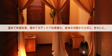 ホットサロン | 恵比寿のリラクゼーション