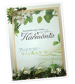 アロマセラピーサロン Harmonia | 小岩のリラクゼーション