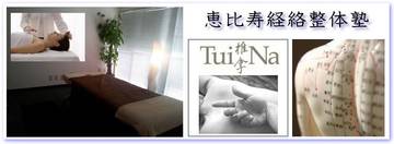 癒し処元気 | 恵比寿のリラクゼーション