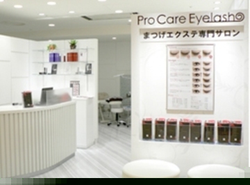PROCARE Eyelash　北千住店 | 北千住のアイラッシュ