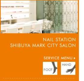 NAIL STATION 渋谷マークシティ店 | 渋谷のネイルサロン NAIL STATION 渋谷マークシティ店 | 渋谷のネイルサロン