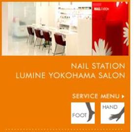 NAIL STATION ルミネ横浜店 | 横浜のネイルサロン