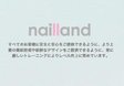 nailland 橋本店