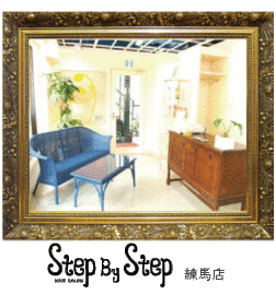 Step By Step hair　練馬店 | 練馬のヘアサロン