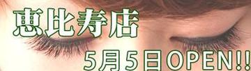 Celeby Eye 恵比寿店 | 恵比寿のアイラッシュ Celeby Eye 恵比寿店 | 恵比寿のアイラッシュ