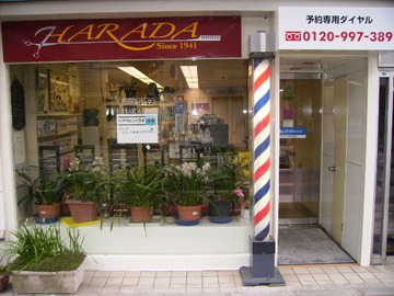 ヘアサロンハラダ | 香椎のヘアサロン