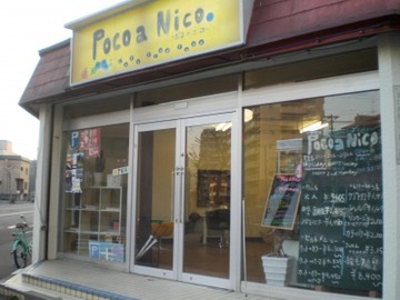 Poco a Nico | 北区/東区周辺のヘアサロン