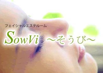 SowVi～そうび～ | 大通のエステサロン