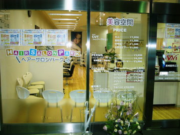 サロン・ド・ヴィヴィ 長崎屋帯広店（Hair Salon Park） | 帯広のヘアサロン