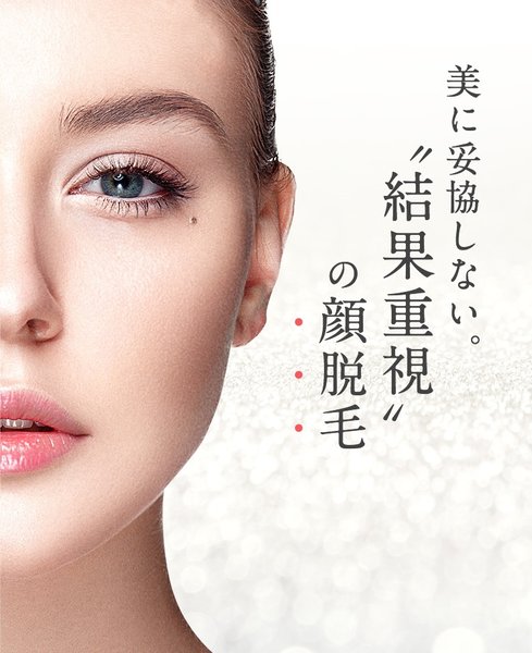 GRACE　新宿脱毛店 | 新宿のエステサロン