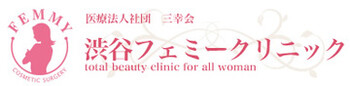 フェミークリニック　渋谷院 | 渋谷のエステサロン