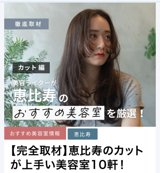 BEKKU hair salon | 恵比寿のヘアサロン