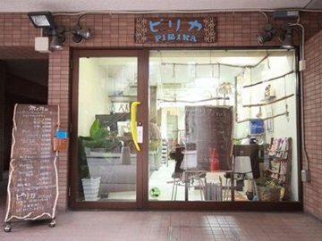 pirika | 十条のヘアサロン pirika | 十条のヘアサロン