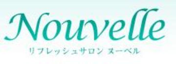 ヌーベル | 高田馬場のエステサロン