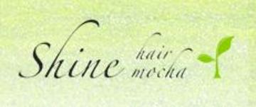 Shine hair mocha | 新宿のヘアサロン
