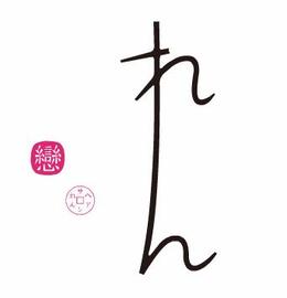 HAIR SALON REN | 新宿のヘアサロン