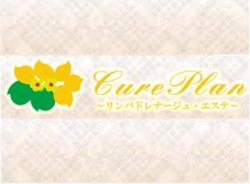 ＣurePlan　二子玉川店 | 二子玉川のエステサロン