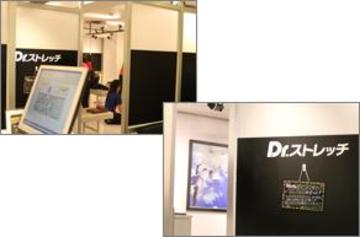Dr.ストレッチ 池袋店 | 池袋のリラクゼーション Dr.ストレッチ 池袋店 | 池袋のリラクゼーション