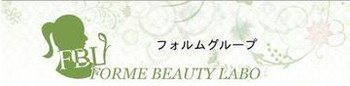 FORME 池袋店 | 池袋のエステサロン FORME 池袋店 | 池袋のエステサロン