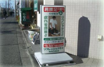 リフレッシュクラブ町田 | 町田のリラクゼーション