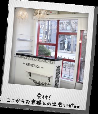 HAIR HOSPITAL　ANOUCHICA | 八王子のヘアサロン