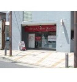 SKP整体 溝の口店 | 溝の口のリラクゼーション