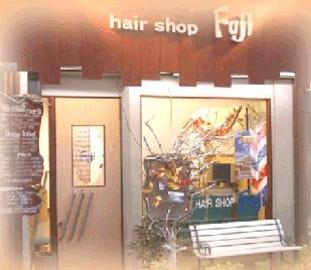 hair shop　Fuji | 淵野辺のヘアサロン