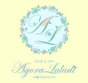Agoraluludi アゴラルルディ | 元町のヘアサロン