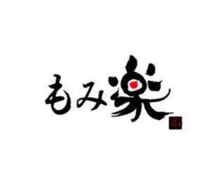 もみ楽 あざみ野店 | たまプラーザのリラクゼーション