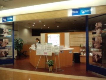 Body Factory モザイクモール港北店 | 港北ニュータウンのエステサロン