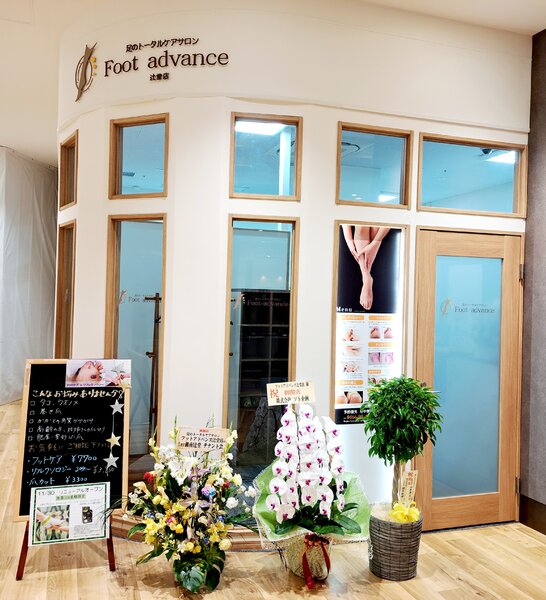 足のトータルケアサロン フットアドバンス辻堂店 | 藤沢のリラクゼーション