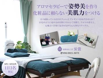 アロマセラピー健康美肌工房　紫雲 | 藤沢のリラクゼーション