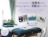 アロマセラピー健康美肌工房　紫雲 | 藤沢のリラクゼーション