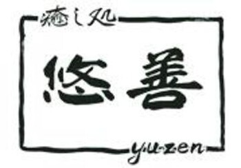 癒し処悠善 東口店 | 大宮のリラクゼーション 癒し処悠善 東口店 | 大宮のリラクゼーション