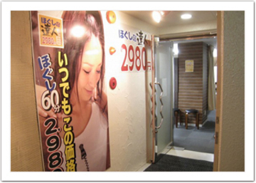 ほぐしの達人　浦和店 | 浦和のリラクゼーション