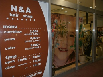 hairshop N&A 幸手店 | 幸手のヘアサロン
