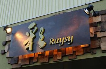 Raysy | 野田のヘアサロン