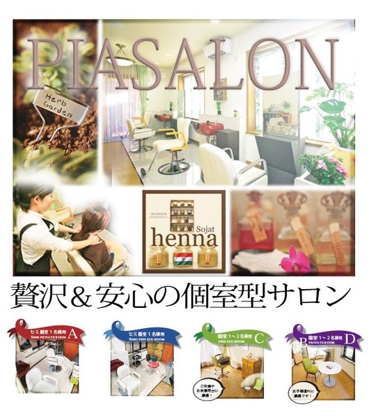 無添加ヘナパック＆毛染めのピアサロン［八街店] | 佐倉のヘアサロン