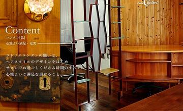 L´atelier Content　津田沼店 | 津田沼のヘアサロン
