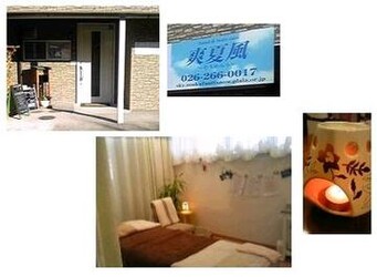 ｆａｃｉａｌ＆ｂｏｄｙｃａｒｅ　爽夏風 | 長野のリラクゼーション