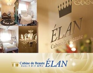 Cabine de Beaute ELAN 松本店 | 松本のエステサロン
